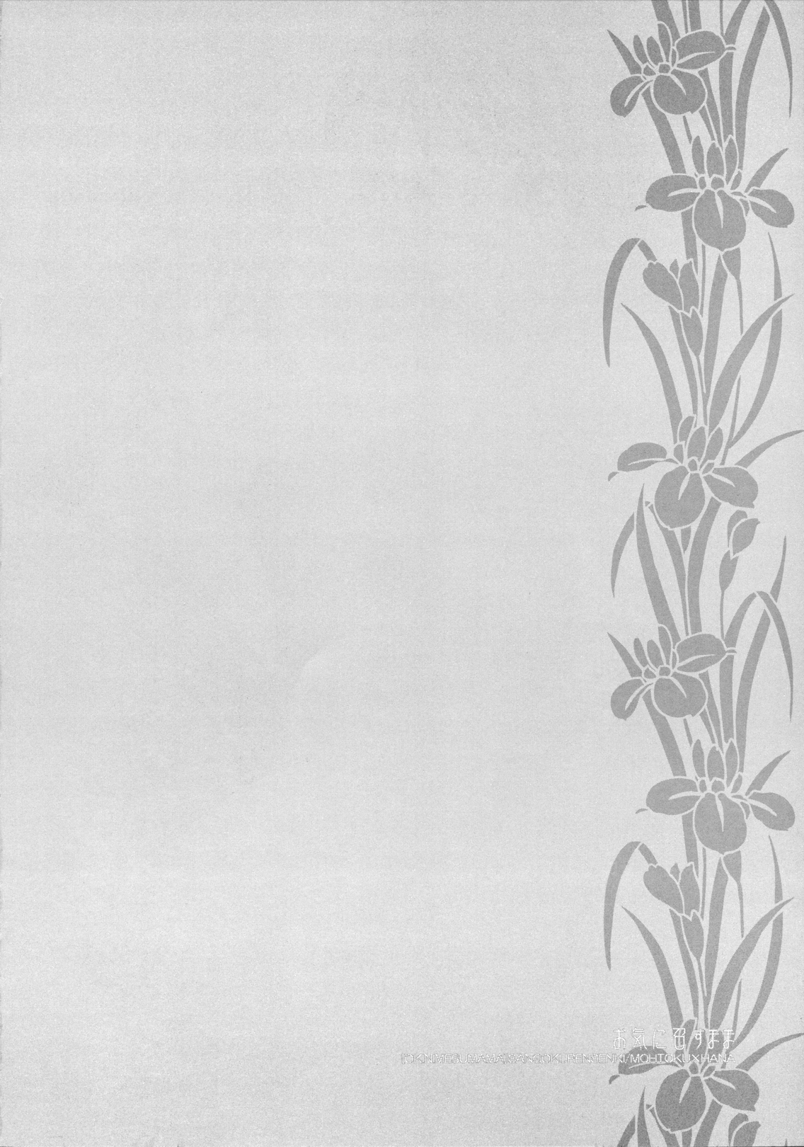 Okini Mesumama page 4 full