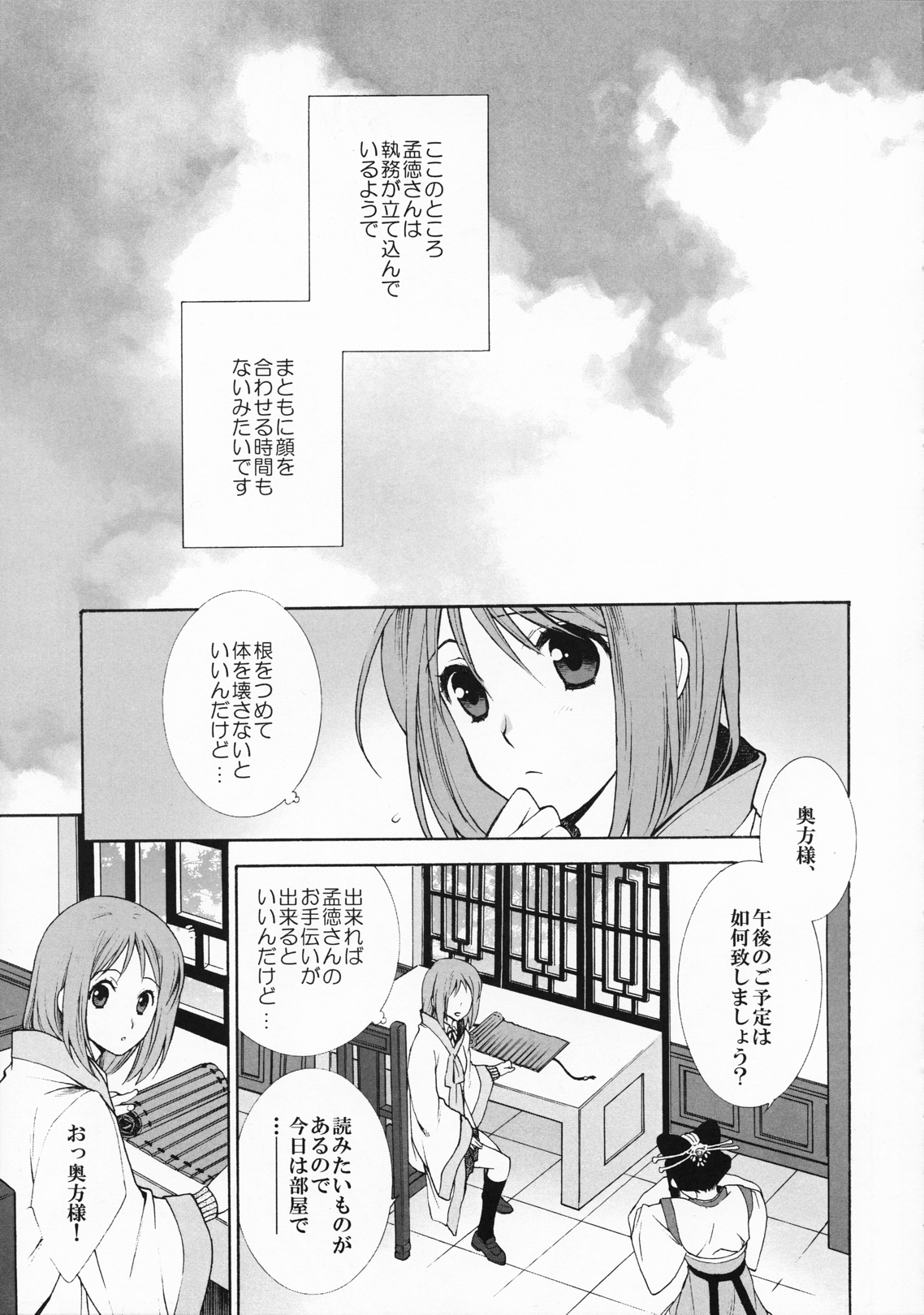 Okini Mesumama page 5 full