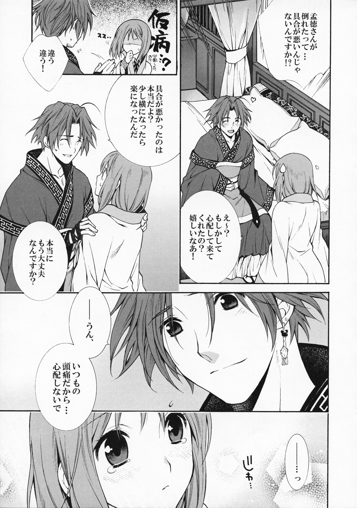 Okini Mesumama page 7 full