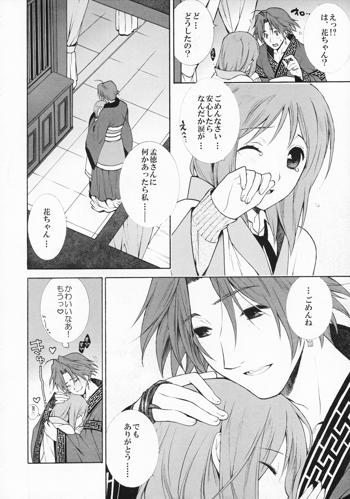 Okini Mesumama page 8 full