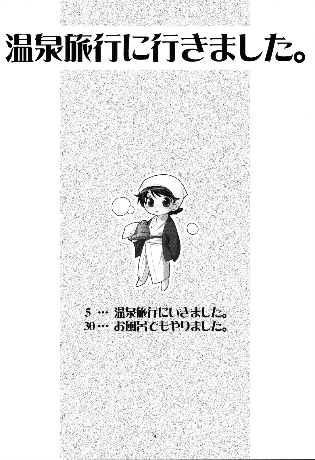 Onsen ryokou ni ikimashita page 3 full