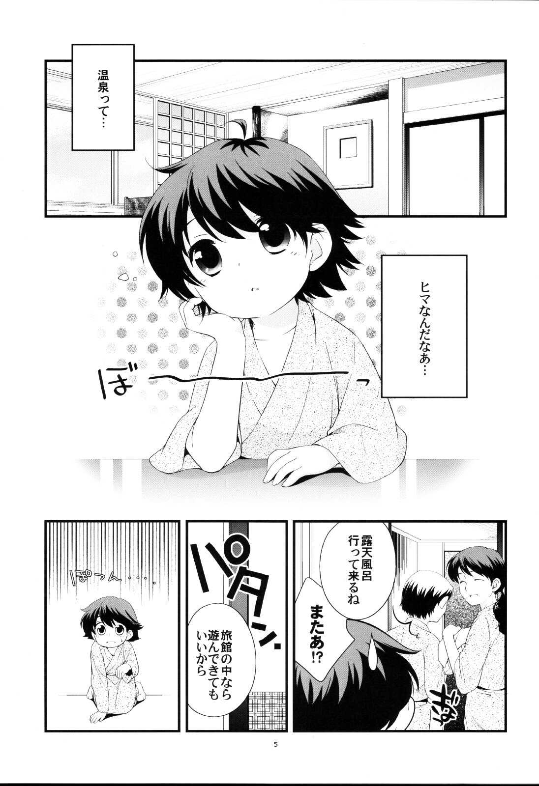 Onsen ryokou ni ikimashita page 4 full
