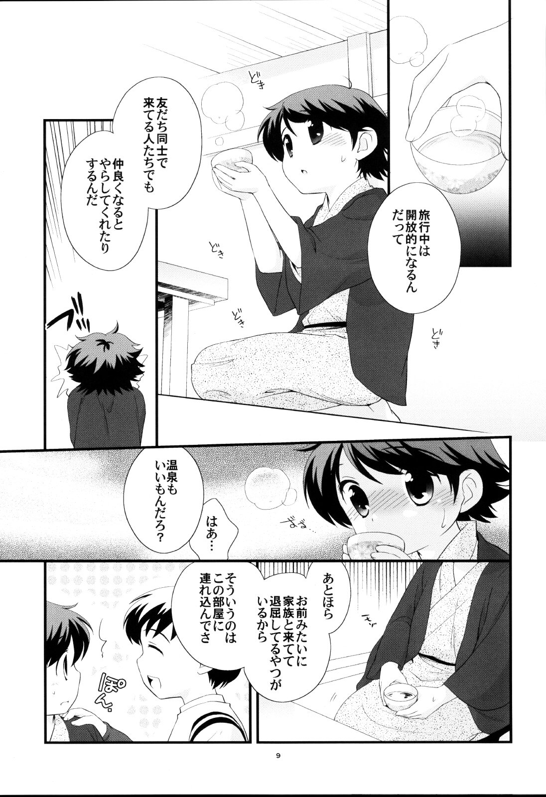 Onsen ryokou ni ikimashita page 8 full