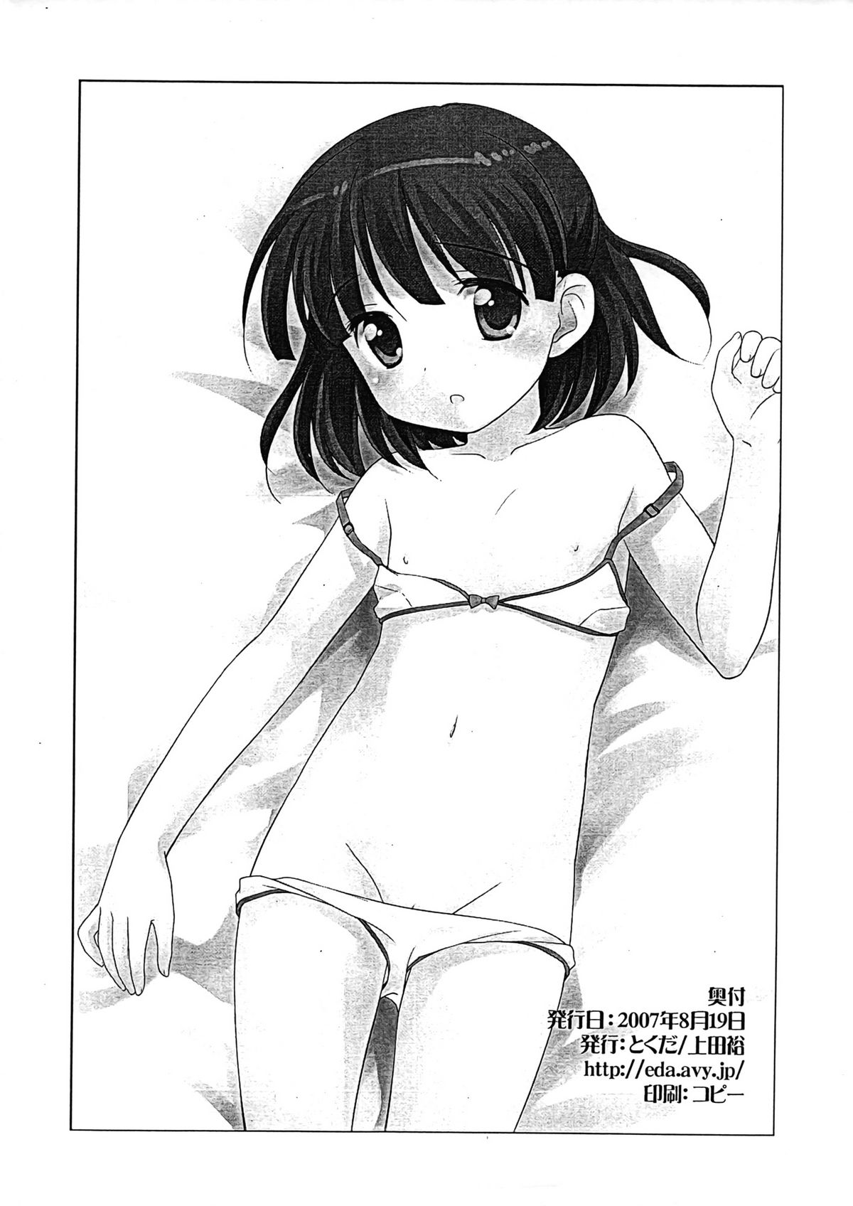 Muryou Haifu Gojiyuu ni Douzo page 4 full