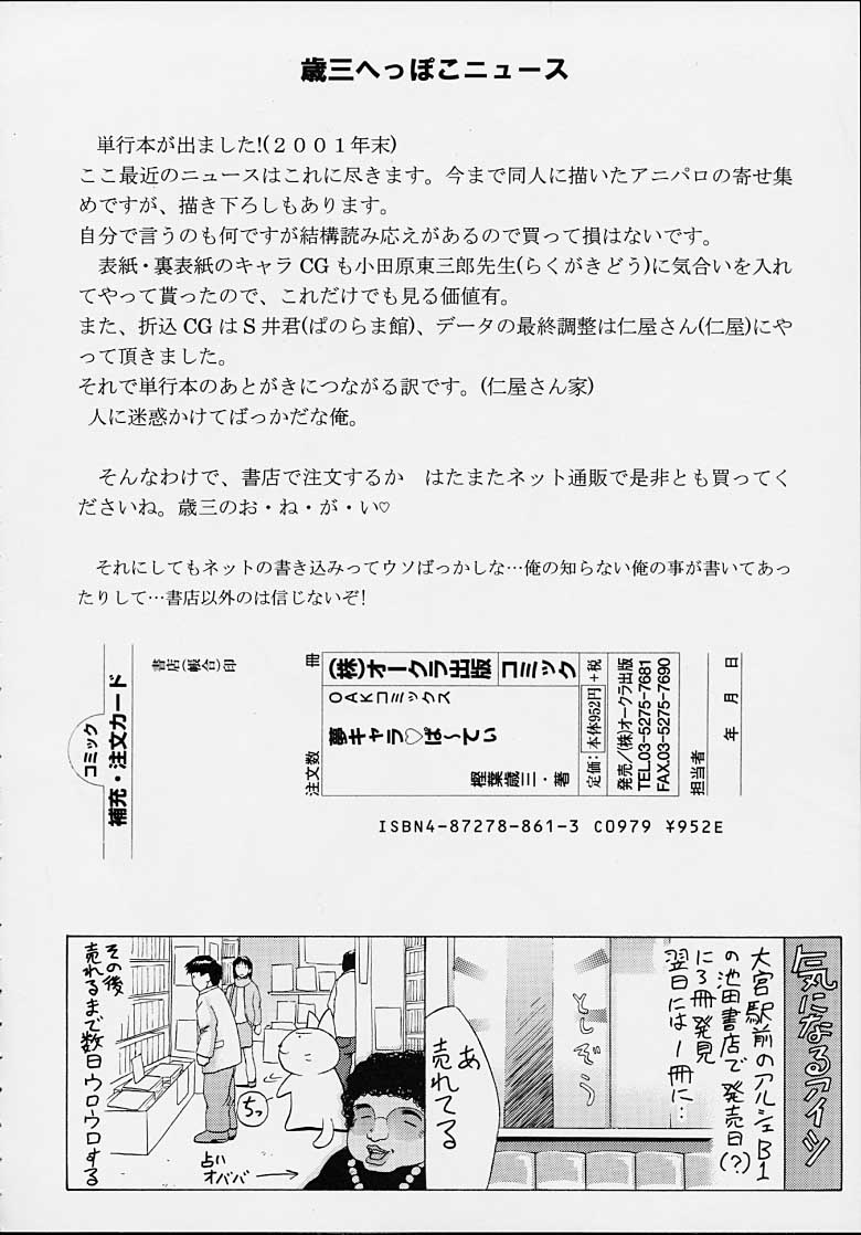 Ichigo Short page 3 full