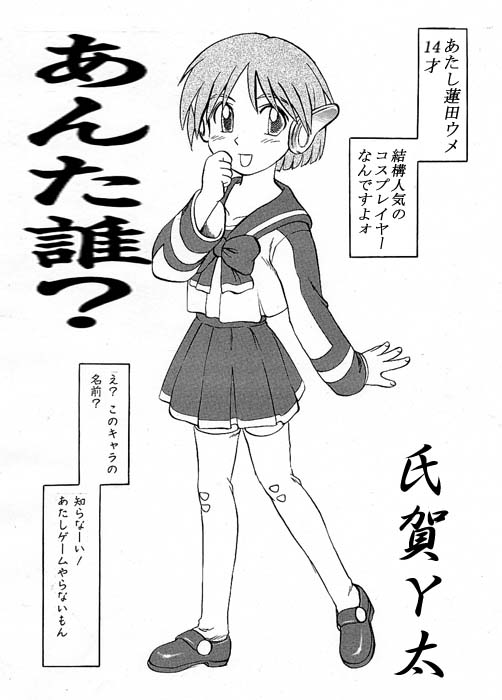 Anta Dare？ page 1 full