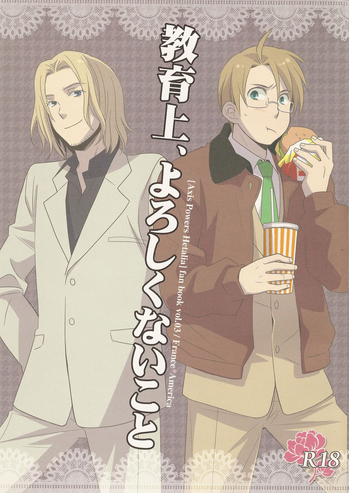 Kyouiku-jou, Yoroshiku nai Koto page 1 full