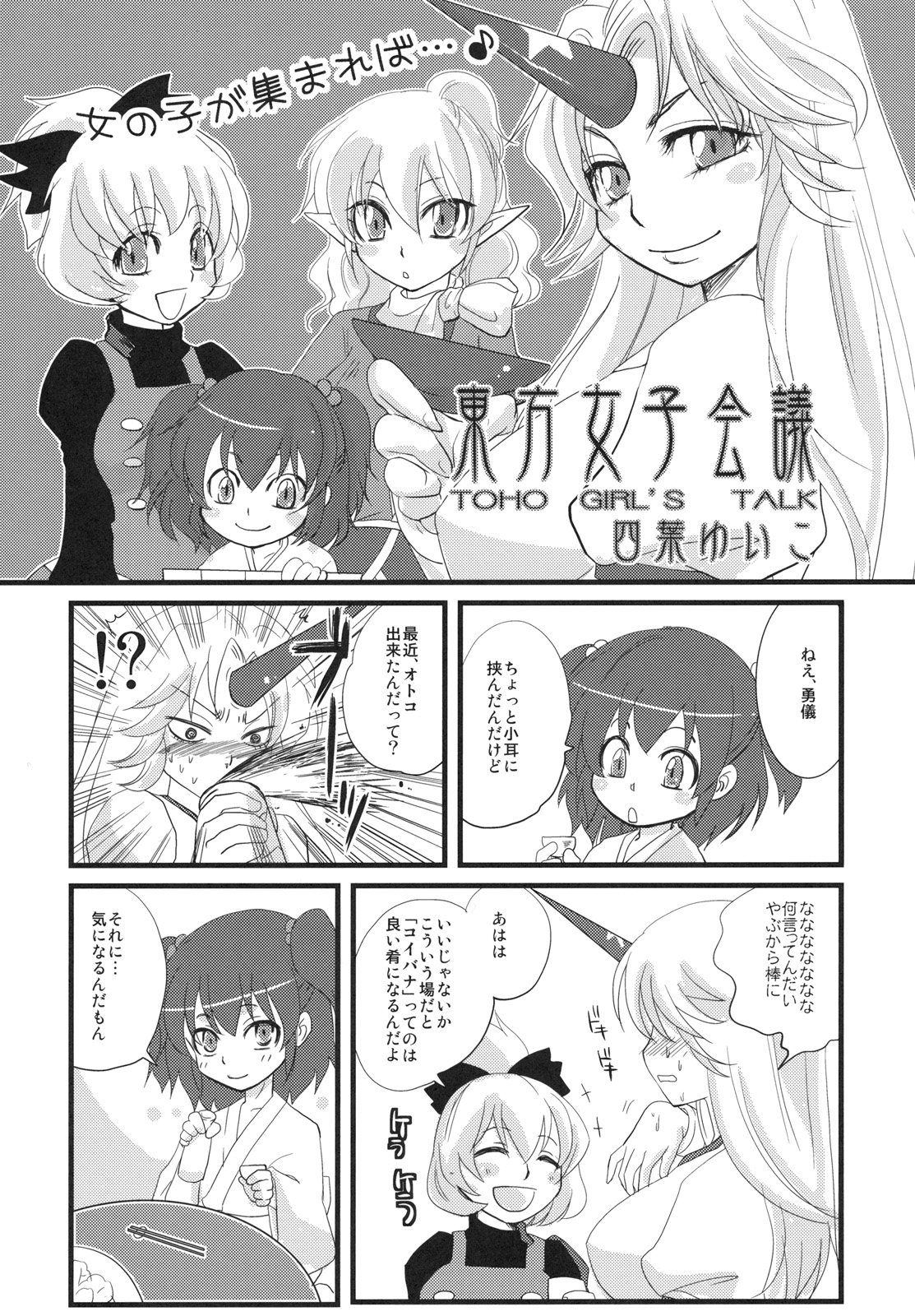 Touhou Under the Shrine page 5 full
