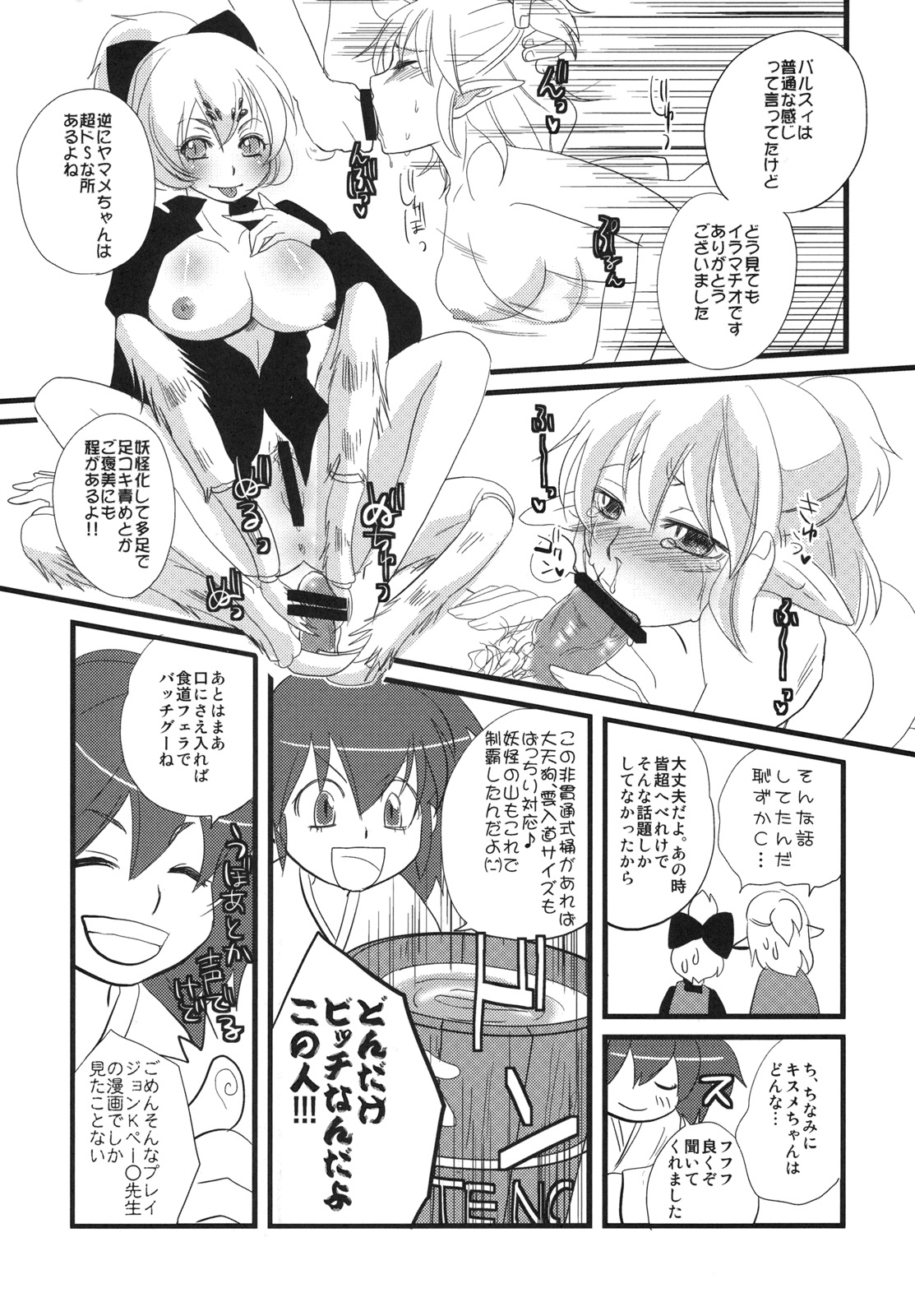 Touhou Under the Shrine page 7 full