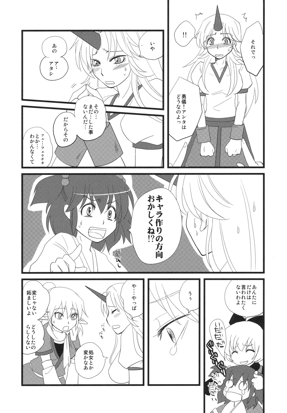 Touhou Under the Shrine page 8 full