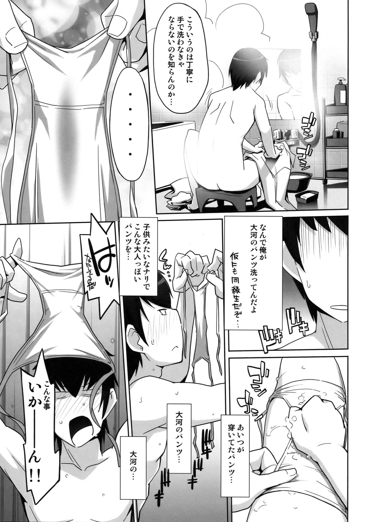 Hirudora! page 9 full