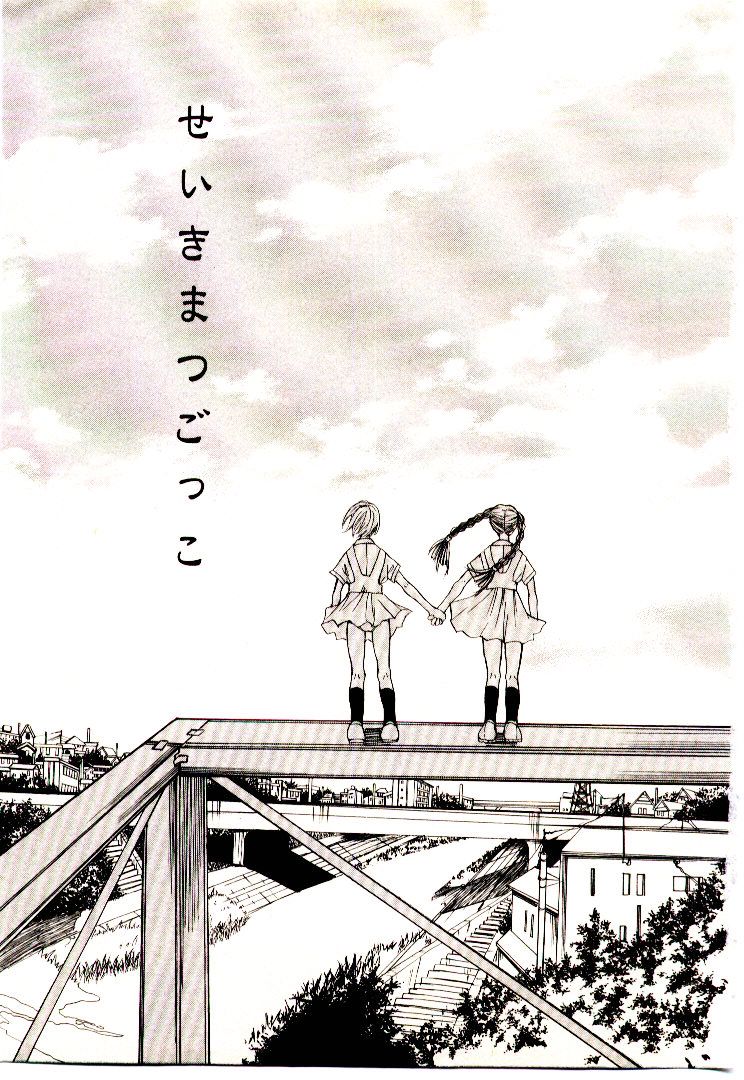 Chimata no Omata page 10 full