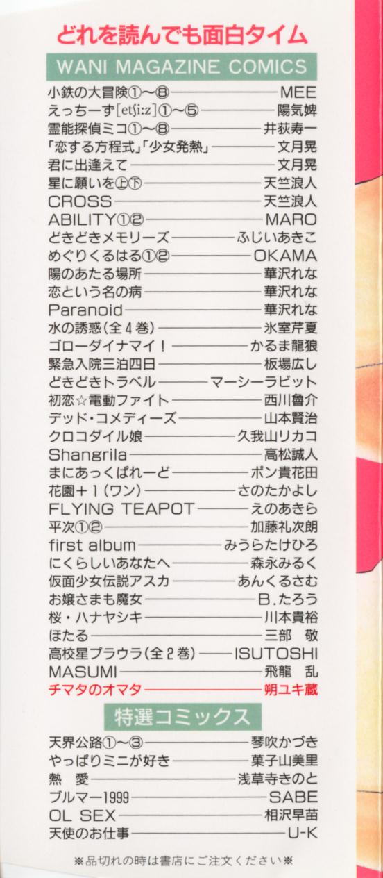 Chimata no Omata page 2 full