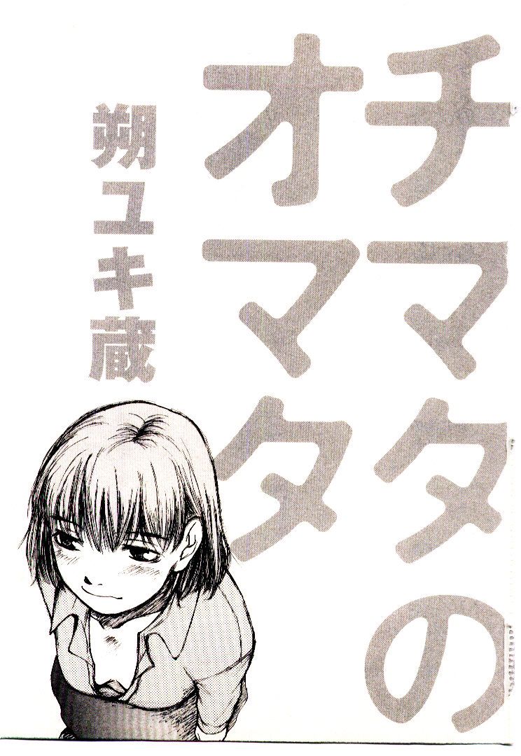 Chimata no Omata page 8 full