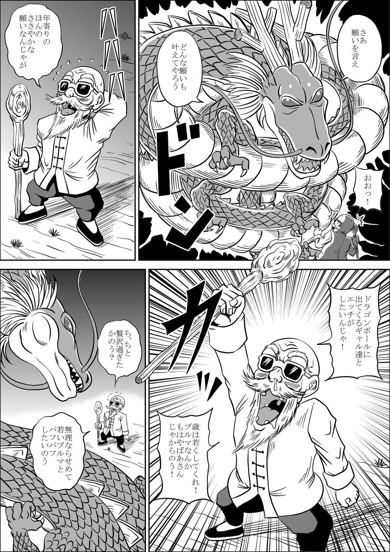 Kame Sennin no Yabou page 7 full