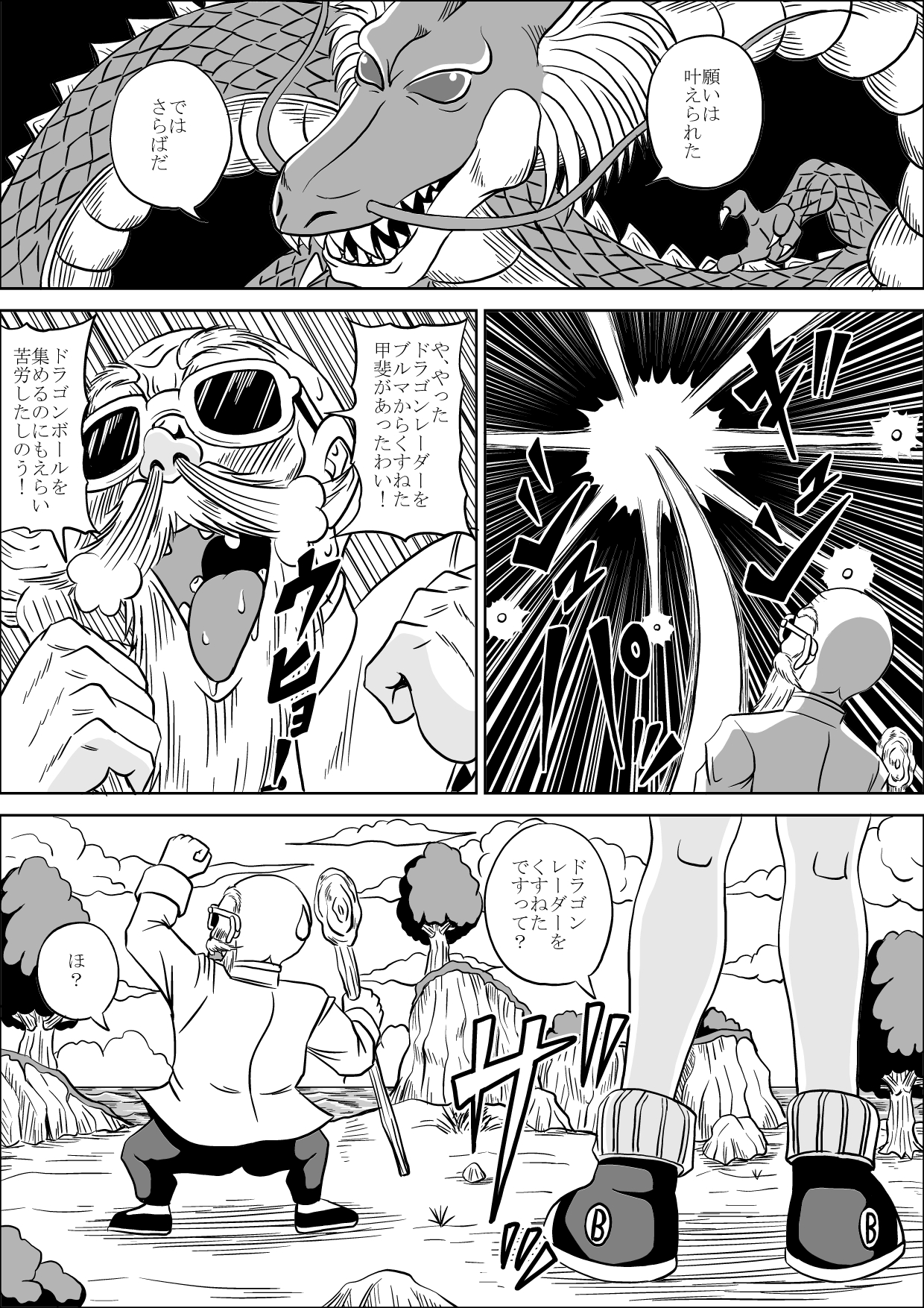 Kame Sennin no Yabou page 8 full