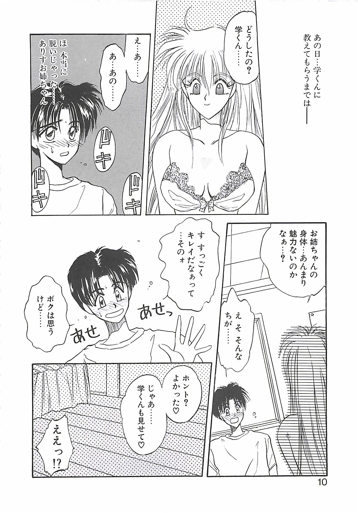 Yokubou dake ga Ai o Korosu - Desire Alone Kill Love page 10 full