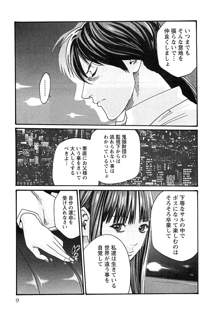 Kisei Juui Suzune 3 page 10 full