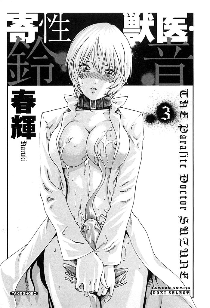 Kisei Juui Suzune 3 page 4 full