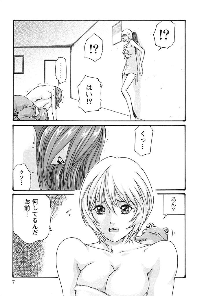 Kisei Juui Suzune 3 page 8 full