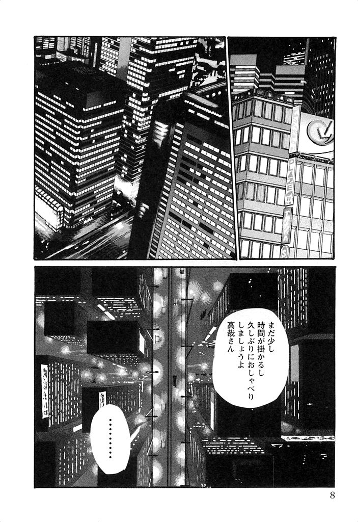 Kisei Juui Suzune 3 page 9 full