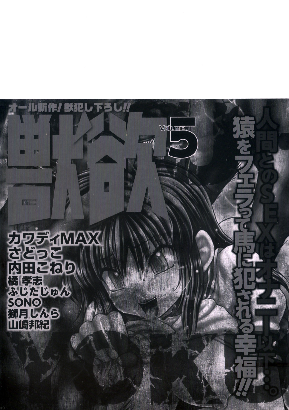 COMIC Juuyoku Vol. 05 page 3 full