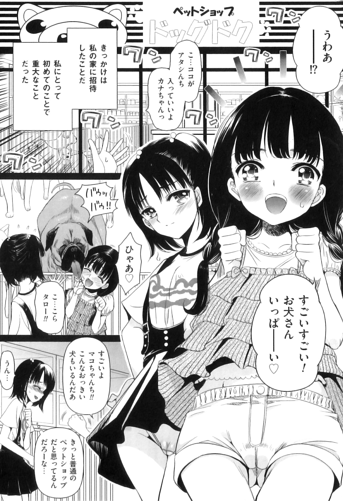 COMIC Juuyoku Vol. 05 page 8 full