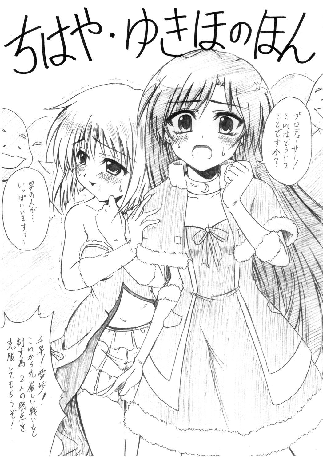 Chihaya-Yukiho no Hon page 1 full