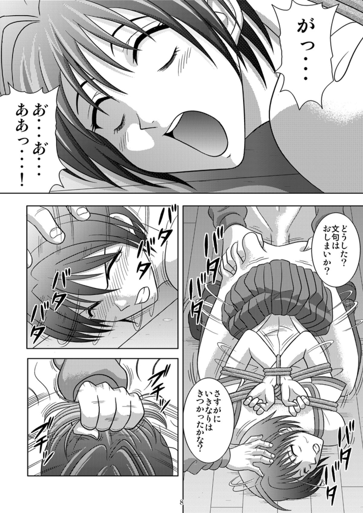 Bushitsu no Idol page 8 full