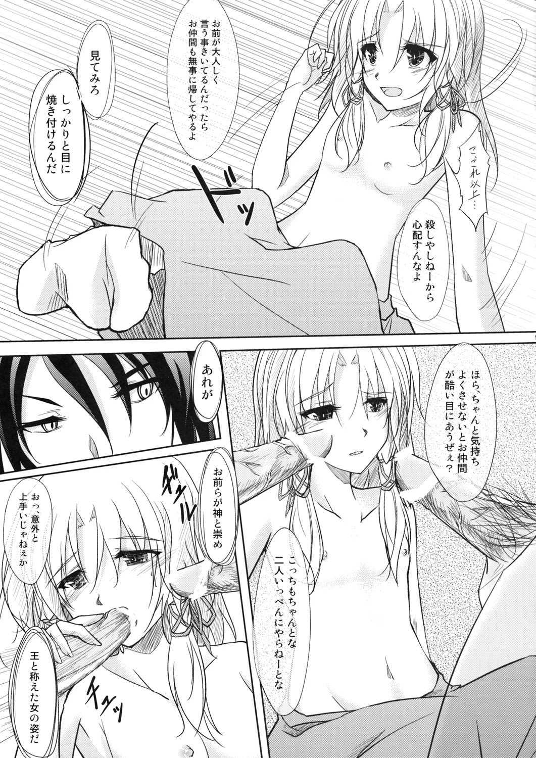 Kero-chan Rape ni mo Makezu page 9 full