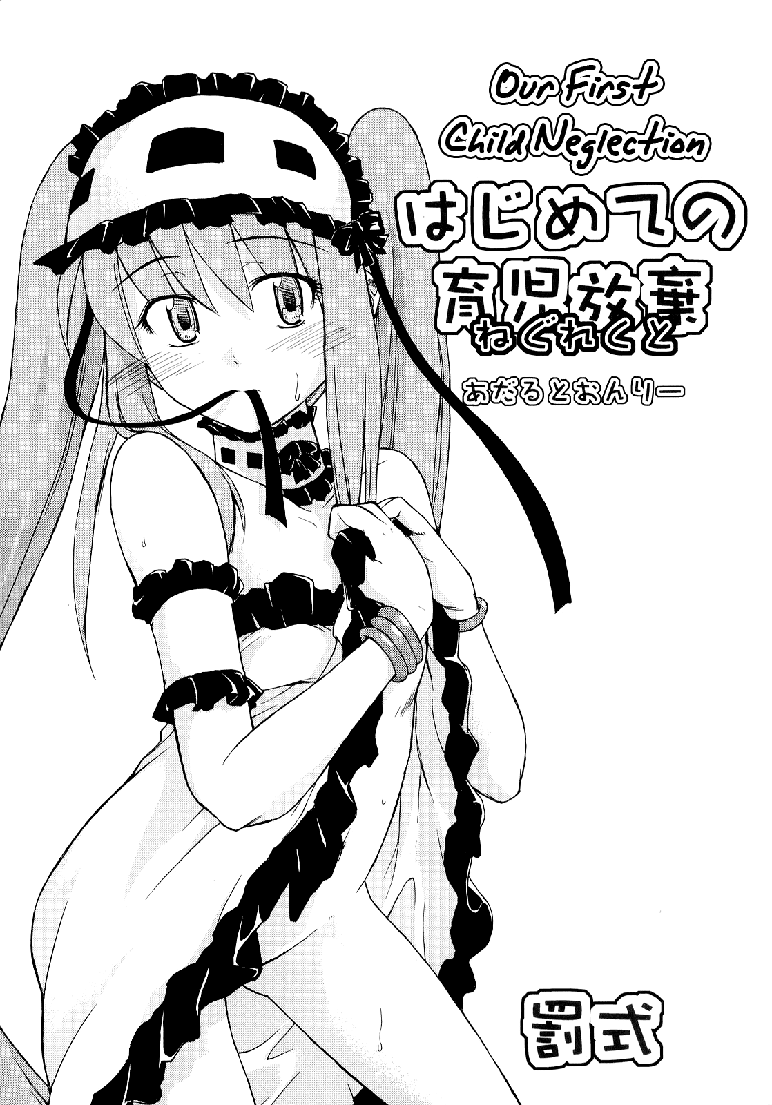 Hajimete no Ikuji Houki | Our First Child Neglection page 1 full