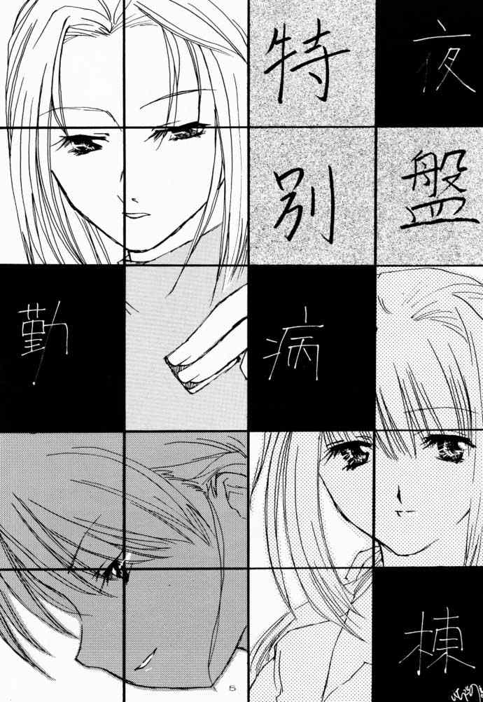 Nurse no Oshigoto page 4 full