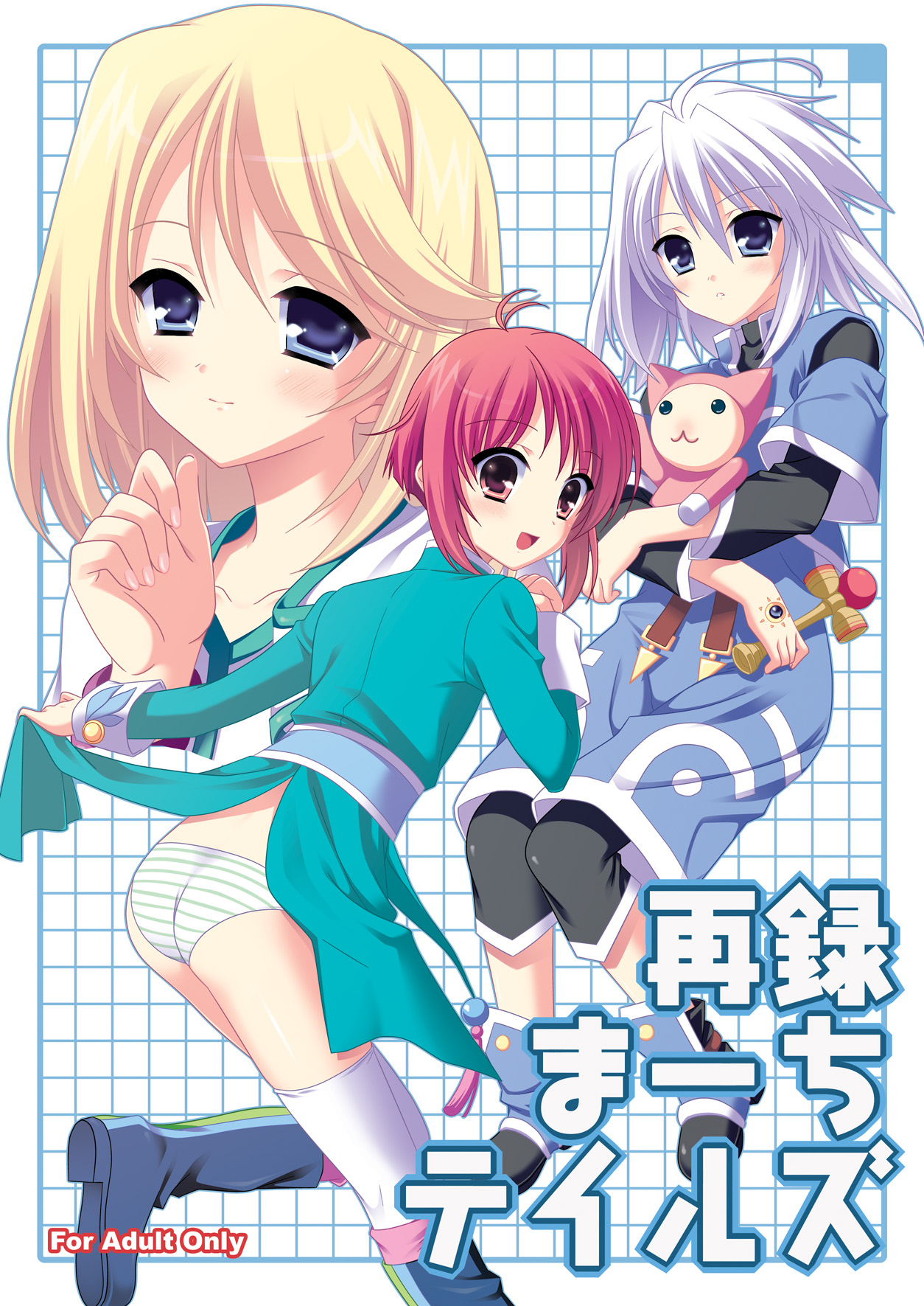 Sairoku March Tales DLBan page 1 full