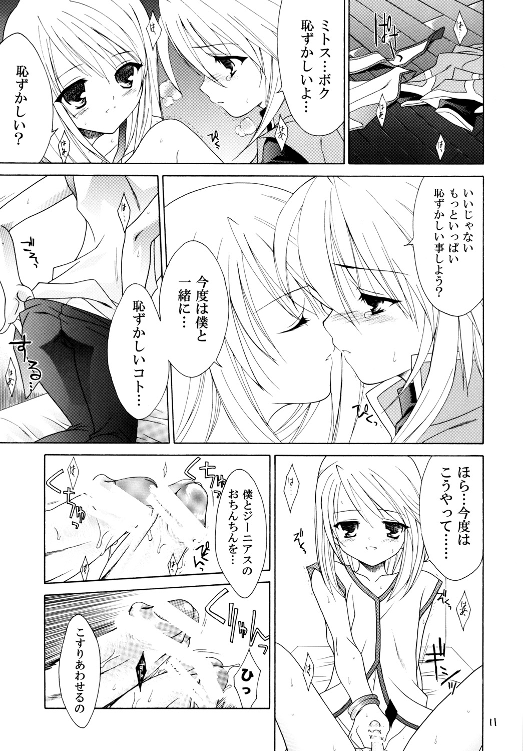 Sairoku March Tales DLBan page 10 full