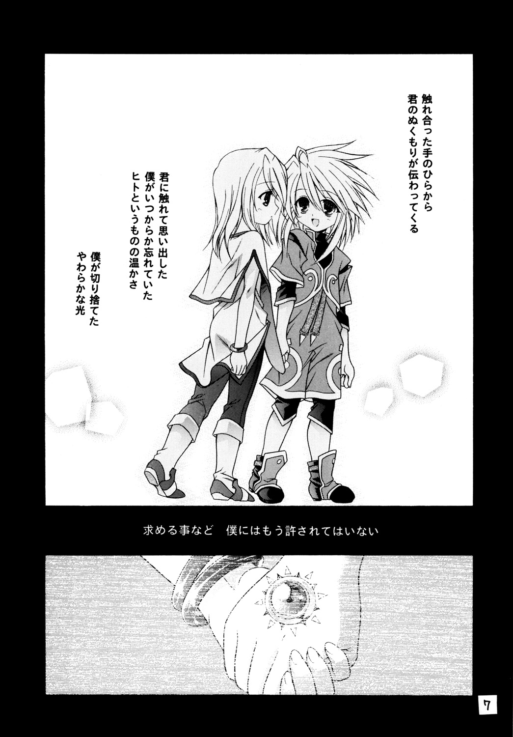 Sairoku March Tales DLBan page 6 full