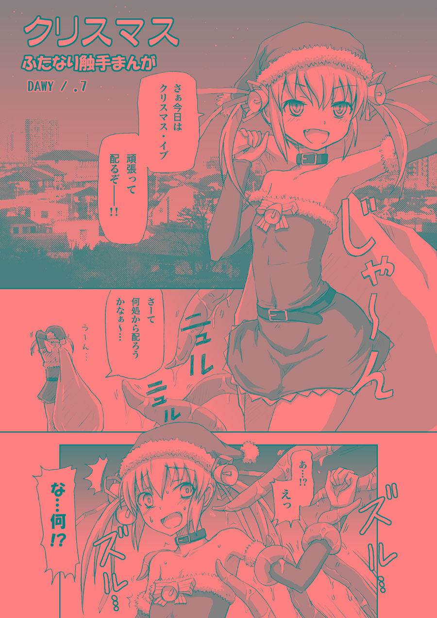 Christmas Futanari Shokushu Manga page 1 full