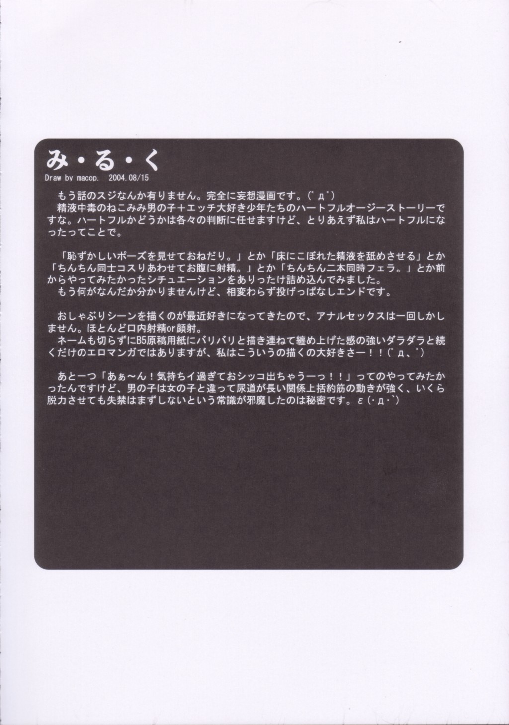 Macop Eros Labo #05 page 3 full