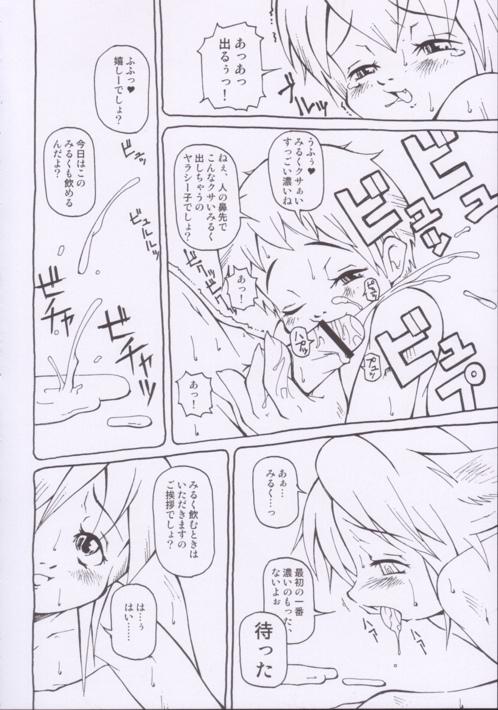 Macop Eros Labo #05 page 7 full