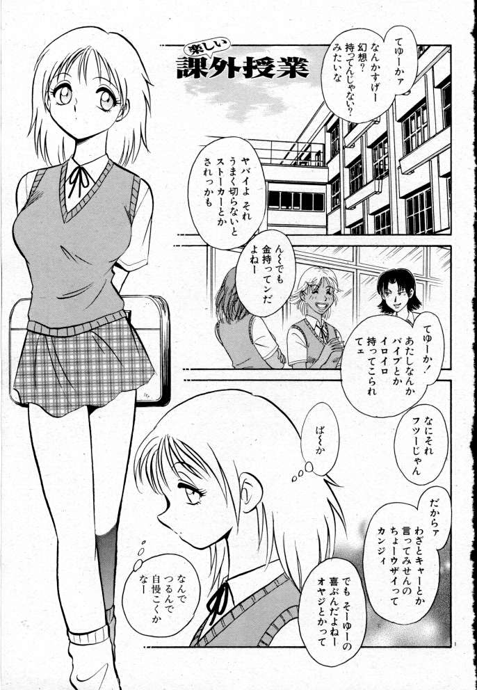 Tanoshii Kagai Jugyou page 6 full