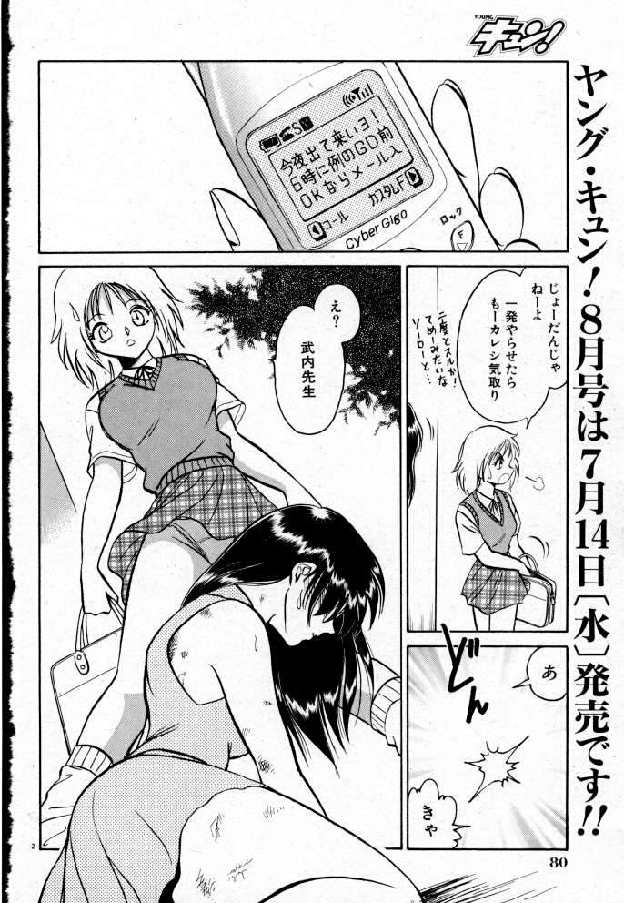 Tanoshii Kagai Jugyou page 7 full