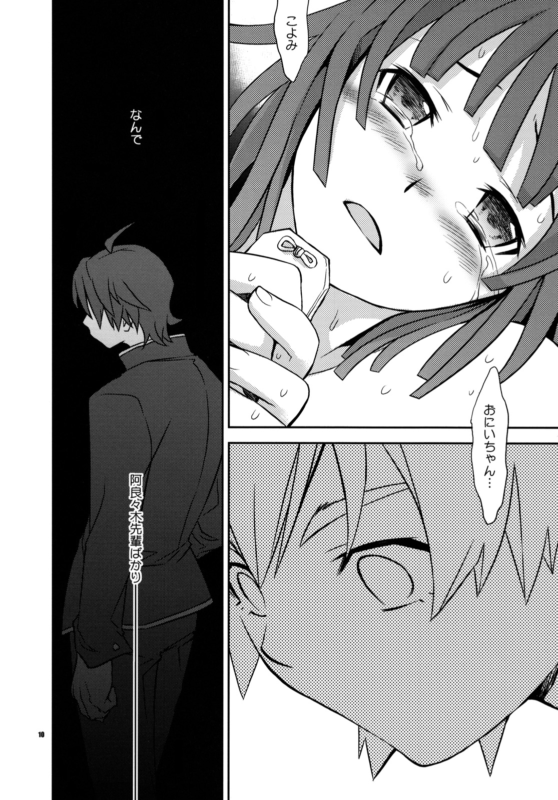 Nadeko to Suruga no Aruyo no Himegoto page 9 full