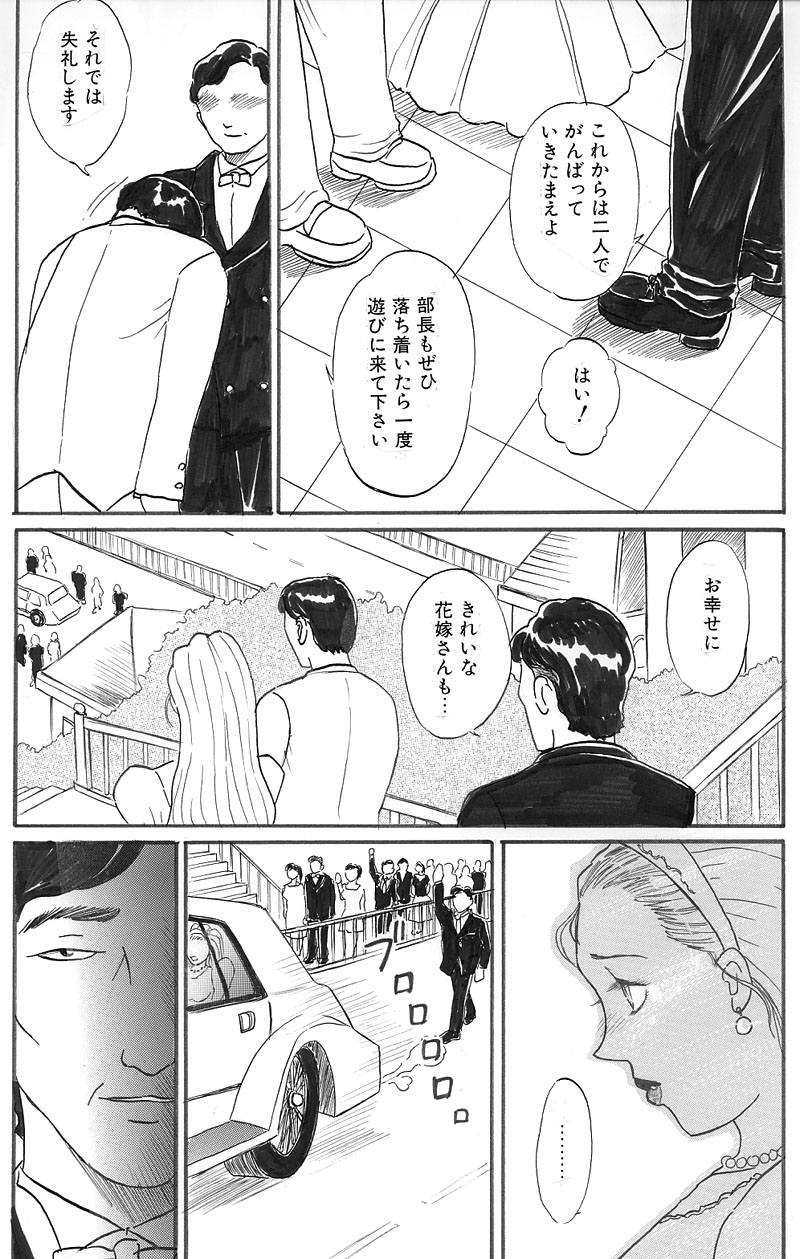 Hitoduma Comic page 3 full