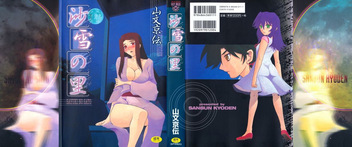 Sayuki no Sato page 1 full