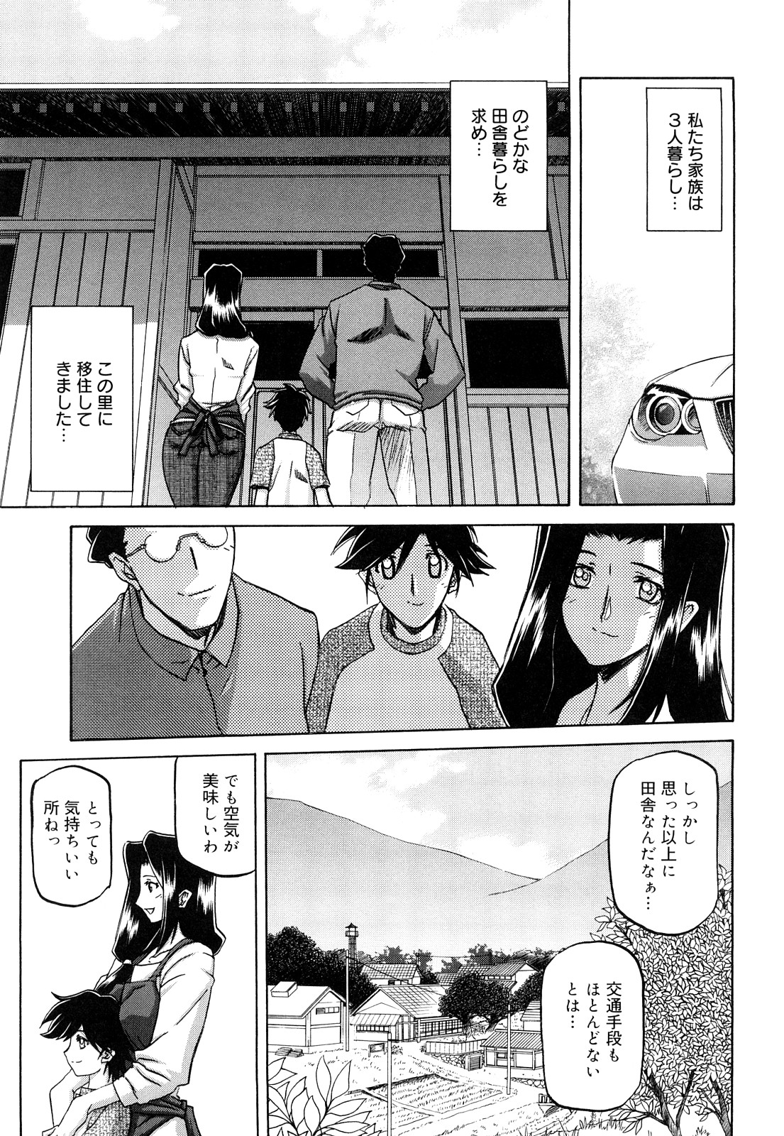 Sayuki no Sato page 10 full