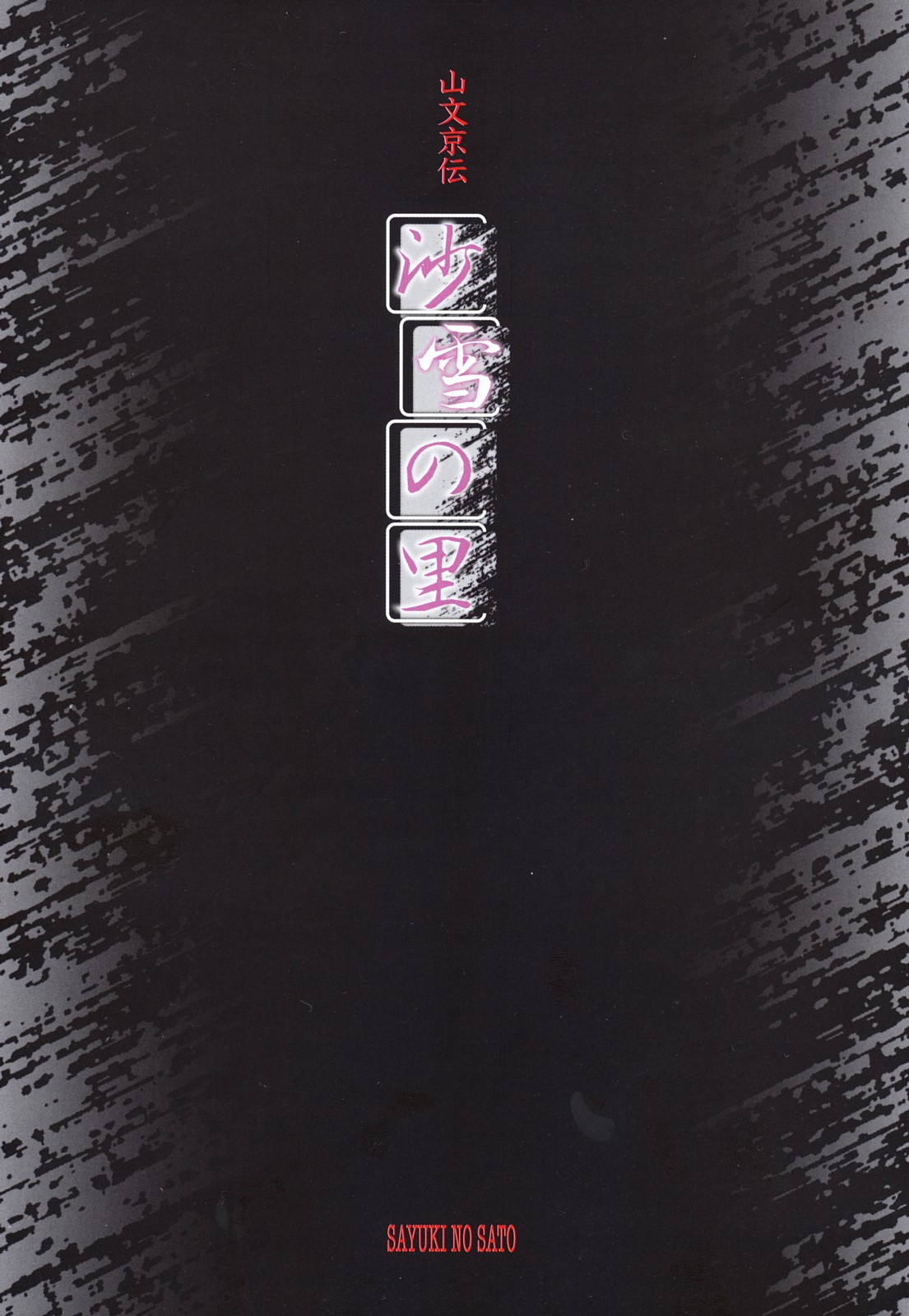 Sayuki no Sato page 4 full