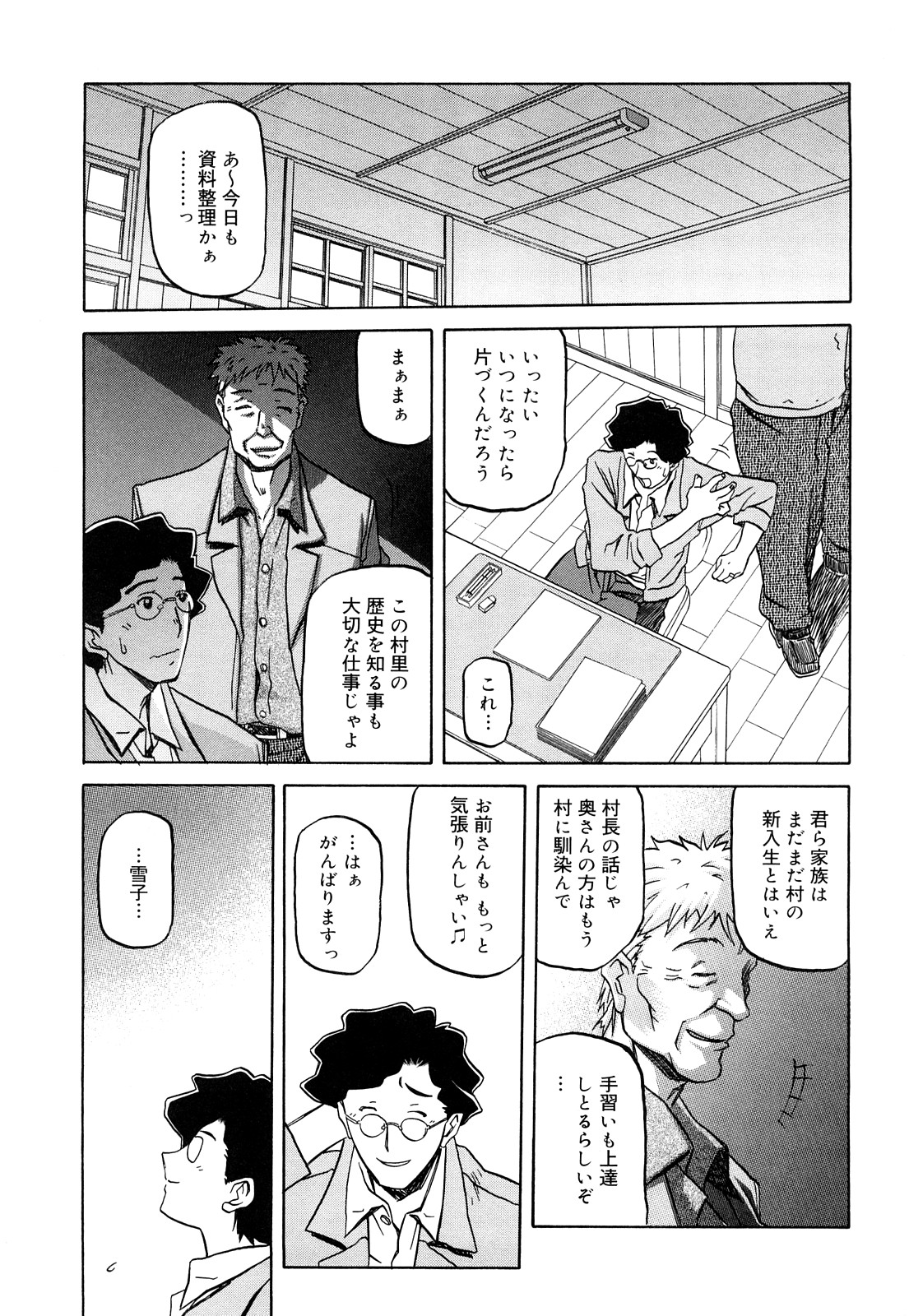 Sayuki no Sato page 6 full