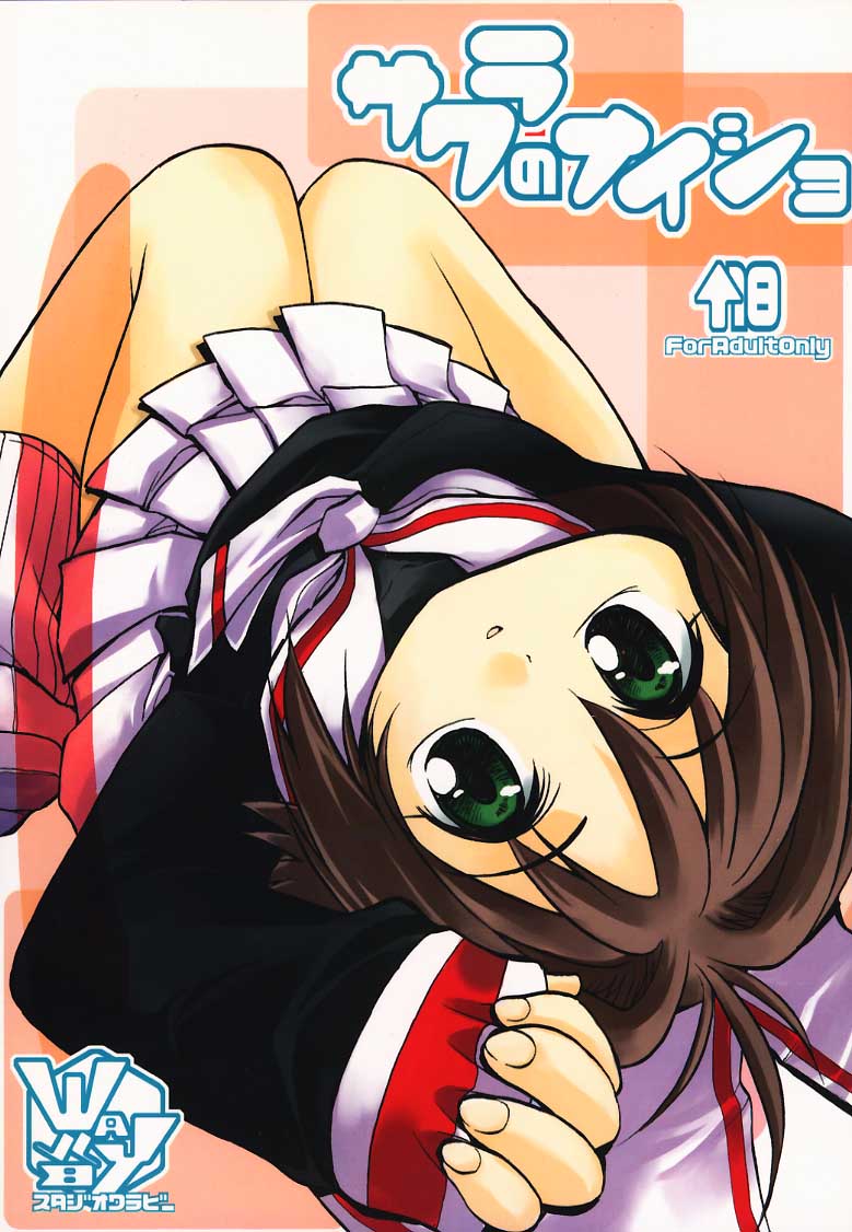 Sakura no Naisho page 1 full