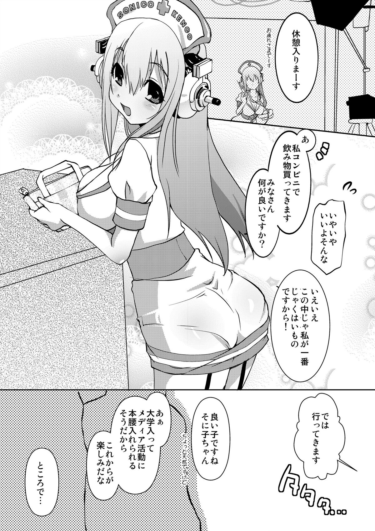 SONICO Kenkou Nama Shibori! page 7 full