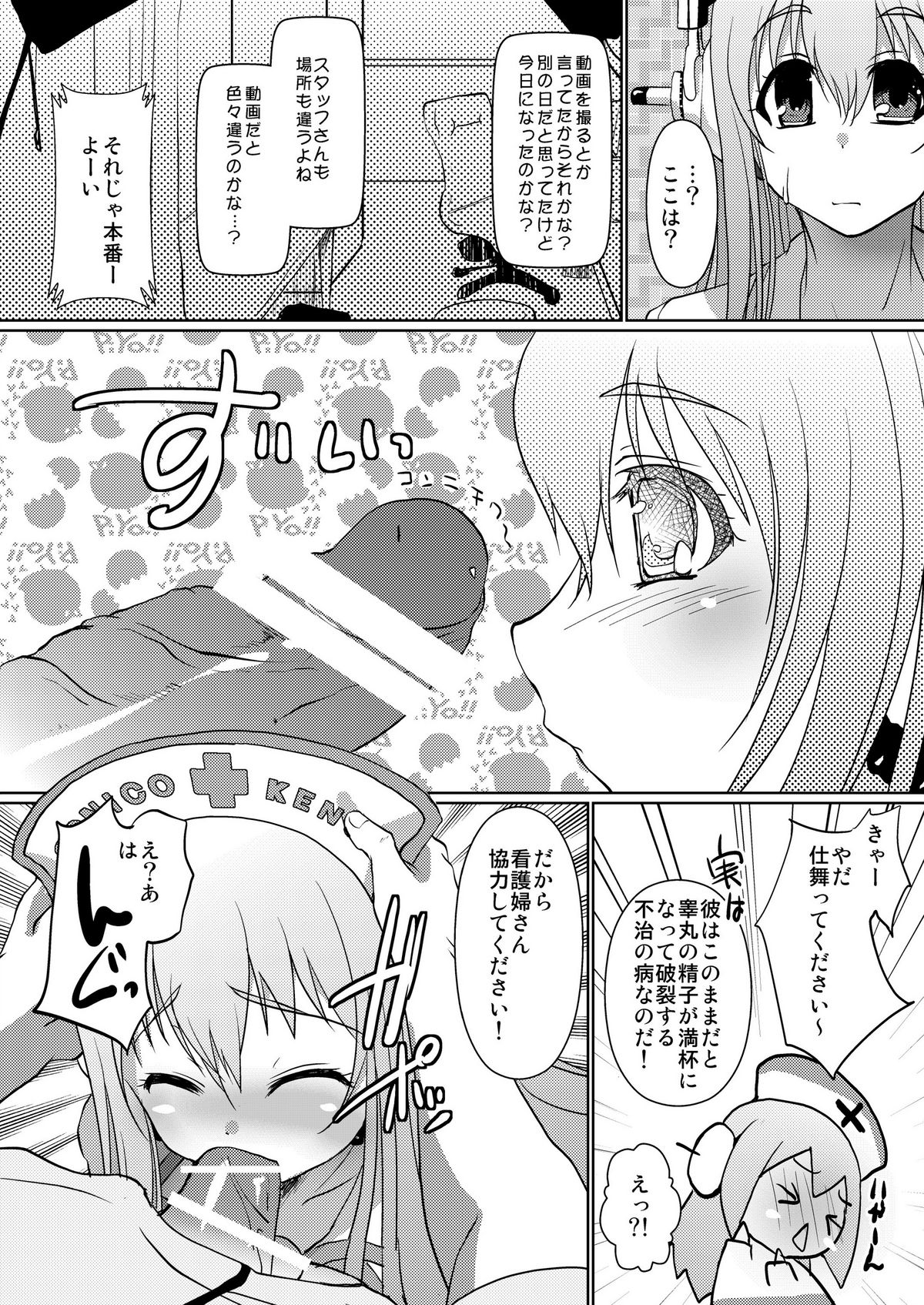 SONICO Kenkou Nama Shibori! page 9 full