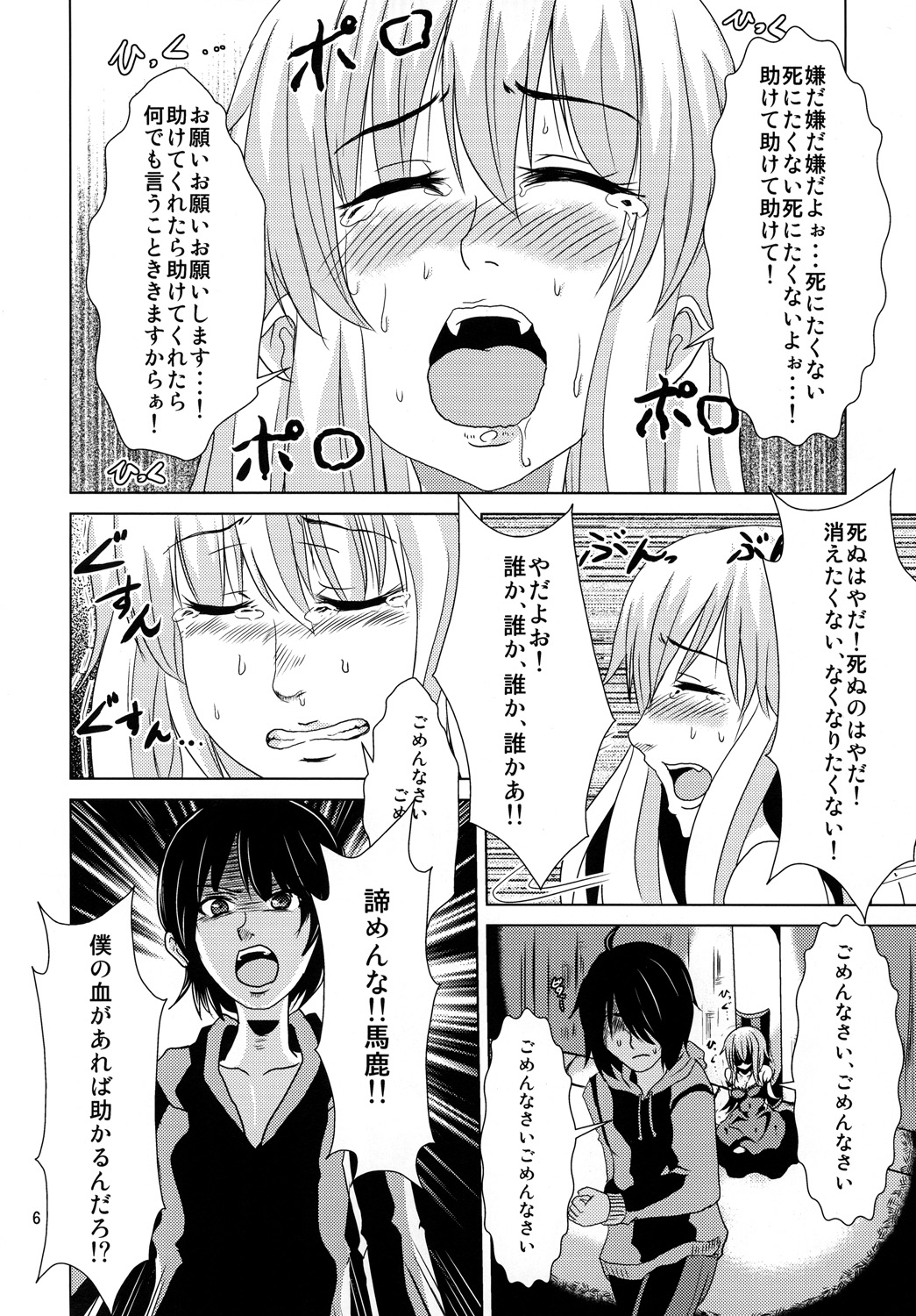 Shinobu Vamp page 5 full